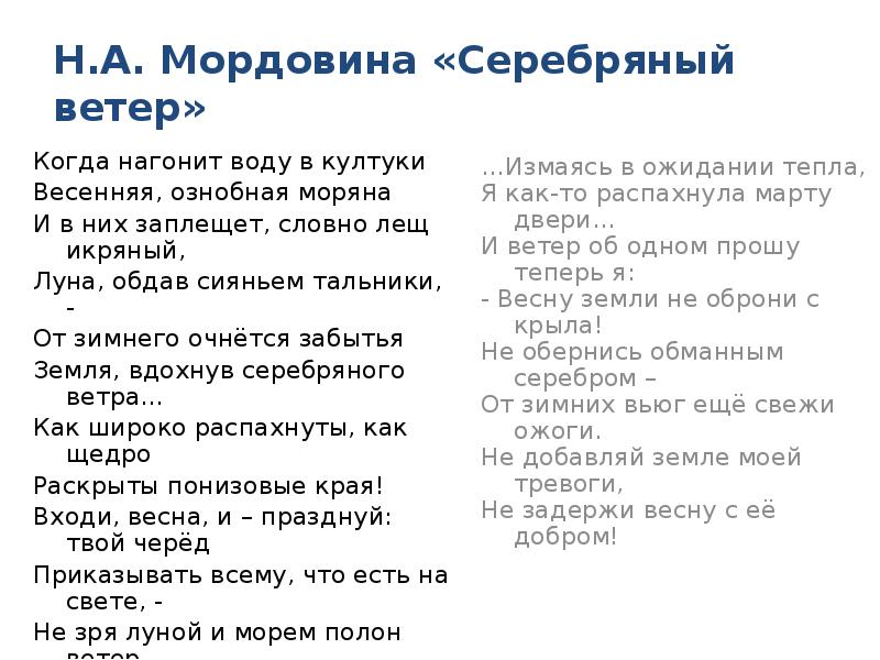 Серебряный ветер