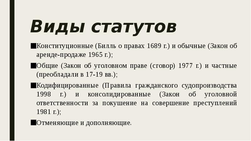 Статут право