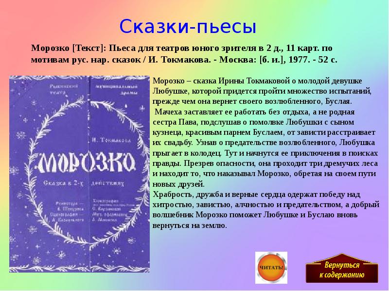 Текст спектакля. Морозко текст. Сказка Морозко текст. Рассказ Морозко текст. Сказка Морозко текст полностью.