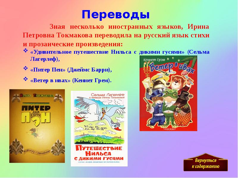 Произведение перевод. Токмакова Ирина Петровна произведения. Произведения Токмаковой для детей. Токмакова пьесы. Пьесы Токмаковой Ирины.