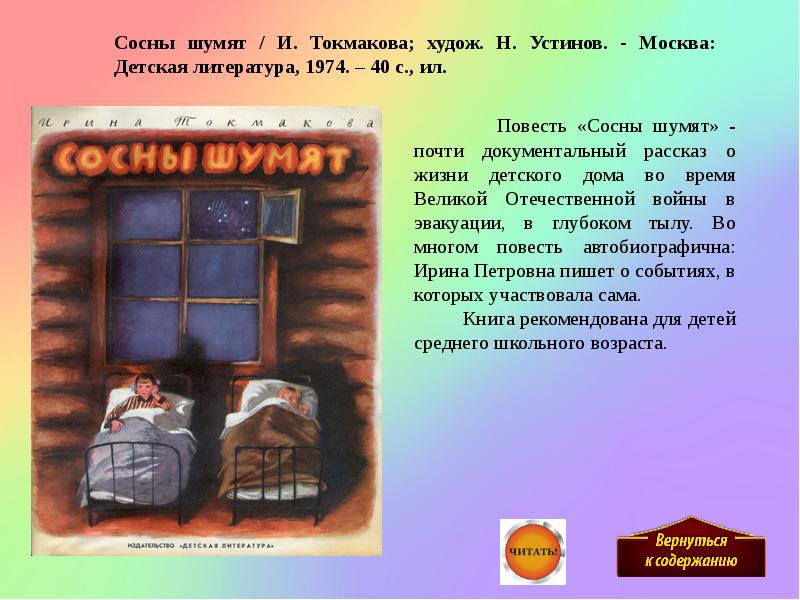 Шумит сосна. Сосны шумят Токмакова. Ирина Токмакова сосны шумят. Сосны шумят книга.