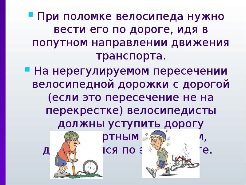 Обж 8 класс велосипедист водитель транспортного средства презентация