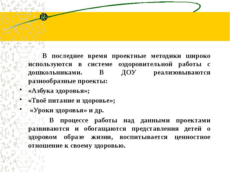 Идея проектного метода