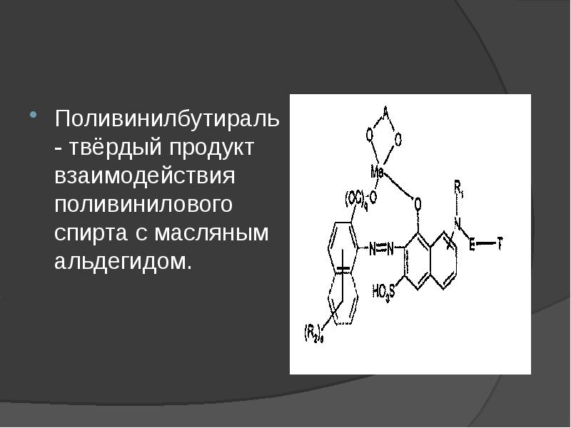 Поливиниловый спирт презентация