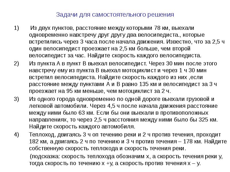 задачи на движение системы уравнений