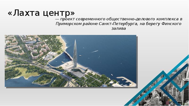 Проект лахта центра 3