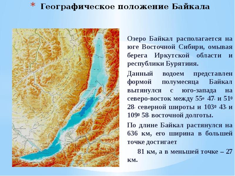 Описание байкала по плану 6 класс география