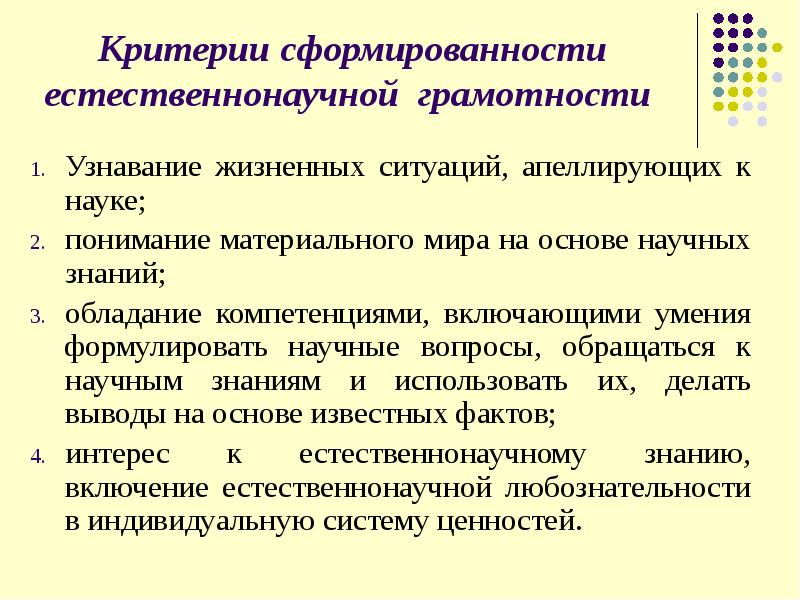 Компетенциям естественно научной грамотности