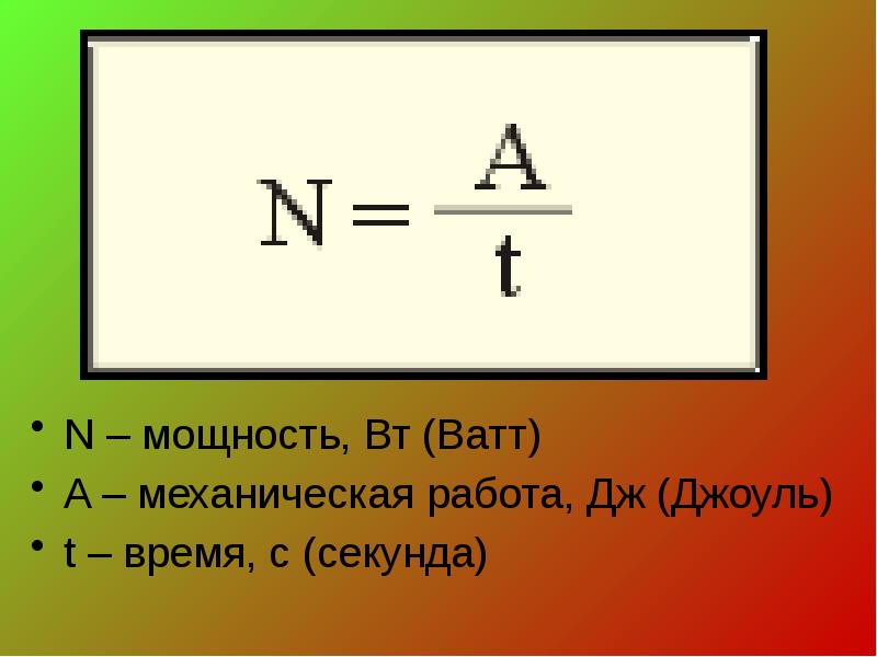 Механическая мощность презентация 7 класс физика