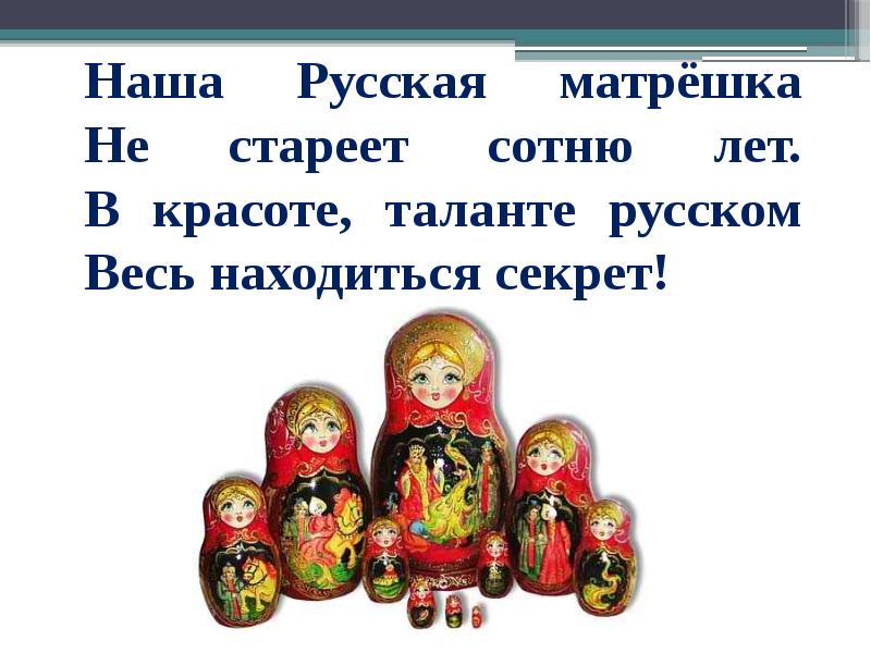 Проект русские сувениры