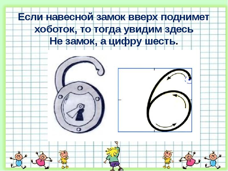 Число 6 и цифра 6 презентация 1 класс