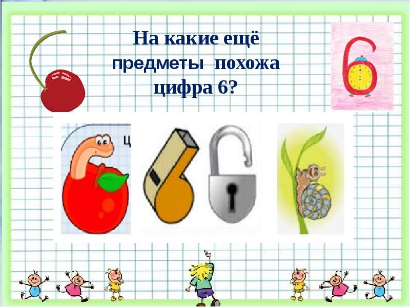 Число 6 и цифра 6 презентация 1 класс