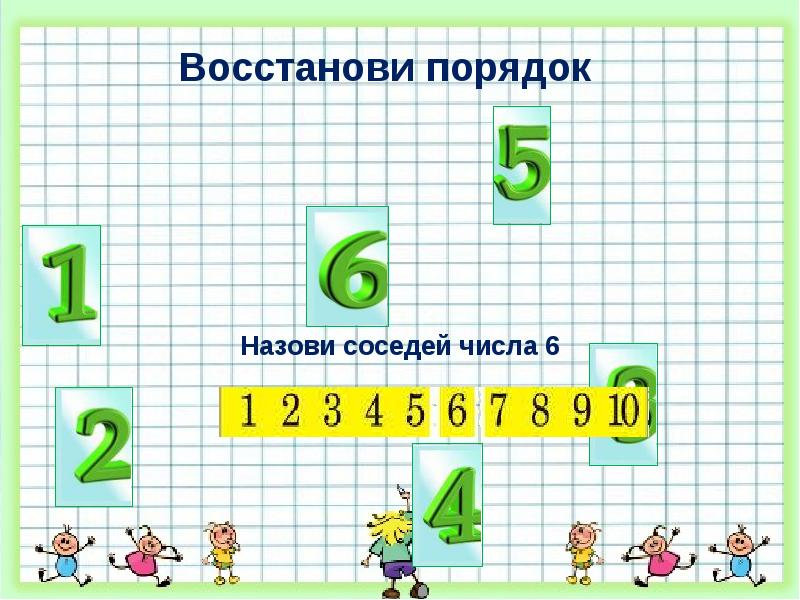 Число 6 и цифра 6 презентация 1 класс