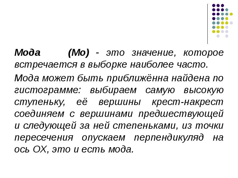 Наиболее часто встречающиеся элементы. Наиболее часто встречающееся значение в выборке. Мода выборки. Наиболее часто встречающееся наблюдение в выборке называется. Мода (статистика).