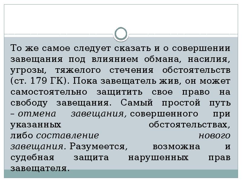 Завещание вправе совершить завещание содержащее распоряжение