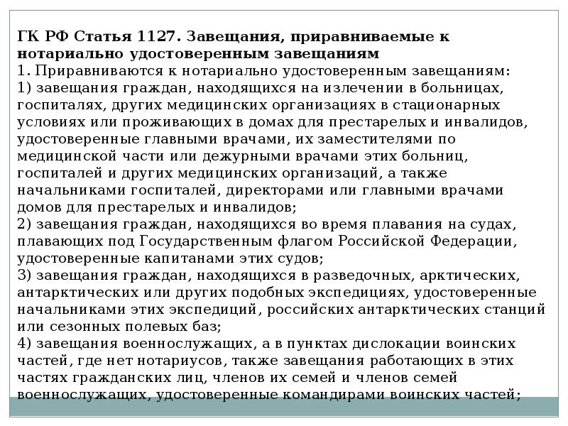 Презентация наследственное право рб