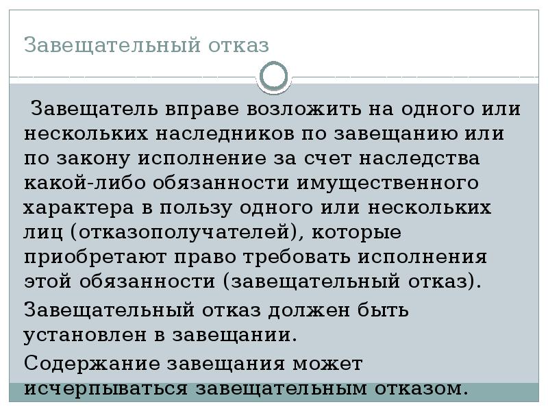 Завещательный отказ образец