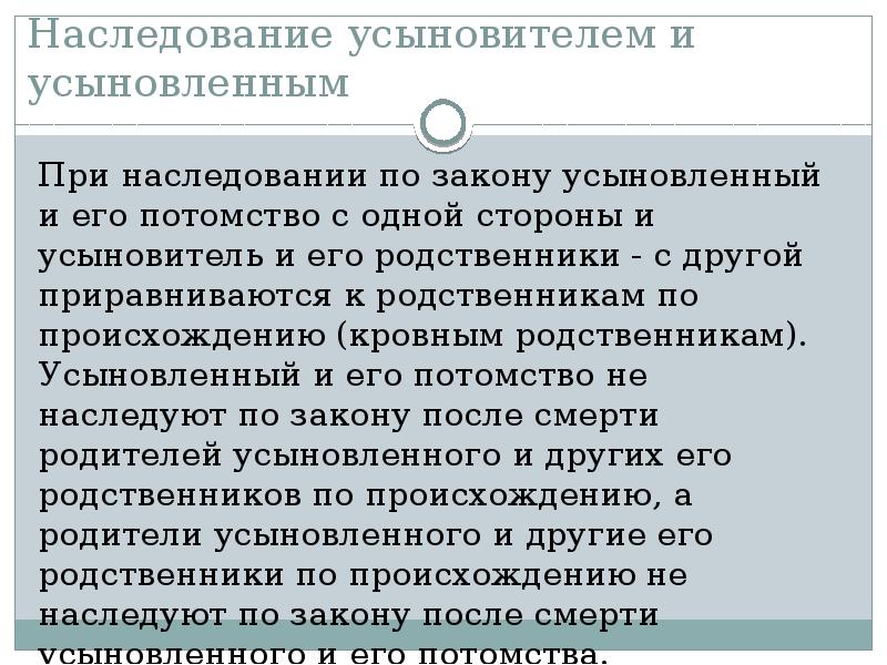 Основы наследственного права презентация