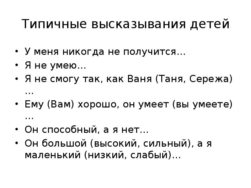 Вступительная фраза для описания картинки. Ненасильственное общение схема. Какие фразы нельзя говорить ребенку. Любимые фразы мам. Типичные выражения.