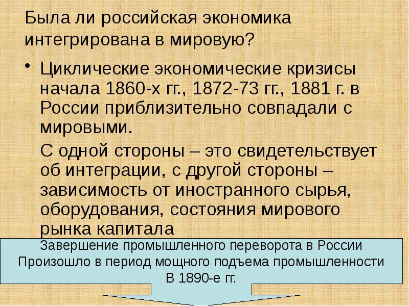 В культурно цивилизационном плане модернизация россии осложнялась тем что