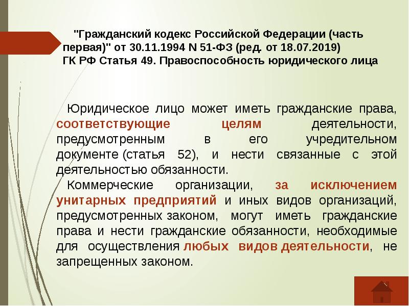 Иметь гражданские. Гражданский кодекс РФ часть первая. Гражданский кодекс РФ от 30.11.1994 51-ФЗ. 51 ФЗ Гражданский кодекс. - Гражданский кодекс РФ от 1994 года.