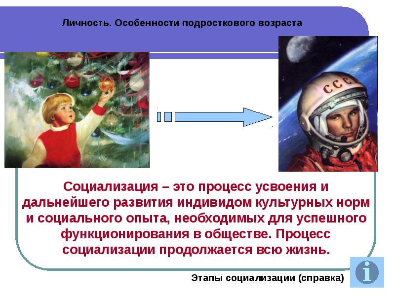 Человек и общество огэ 9 класс презентация