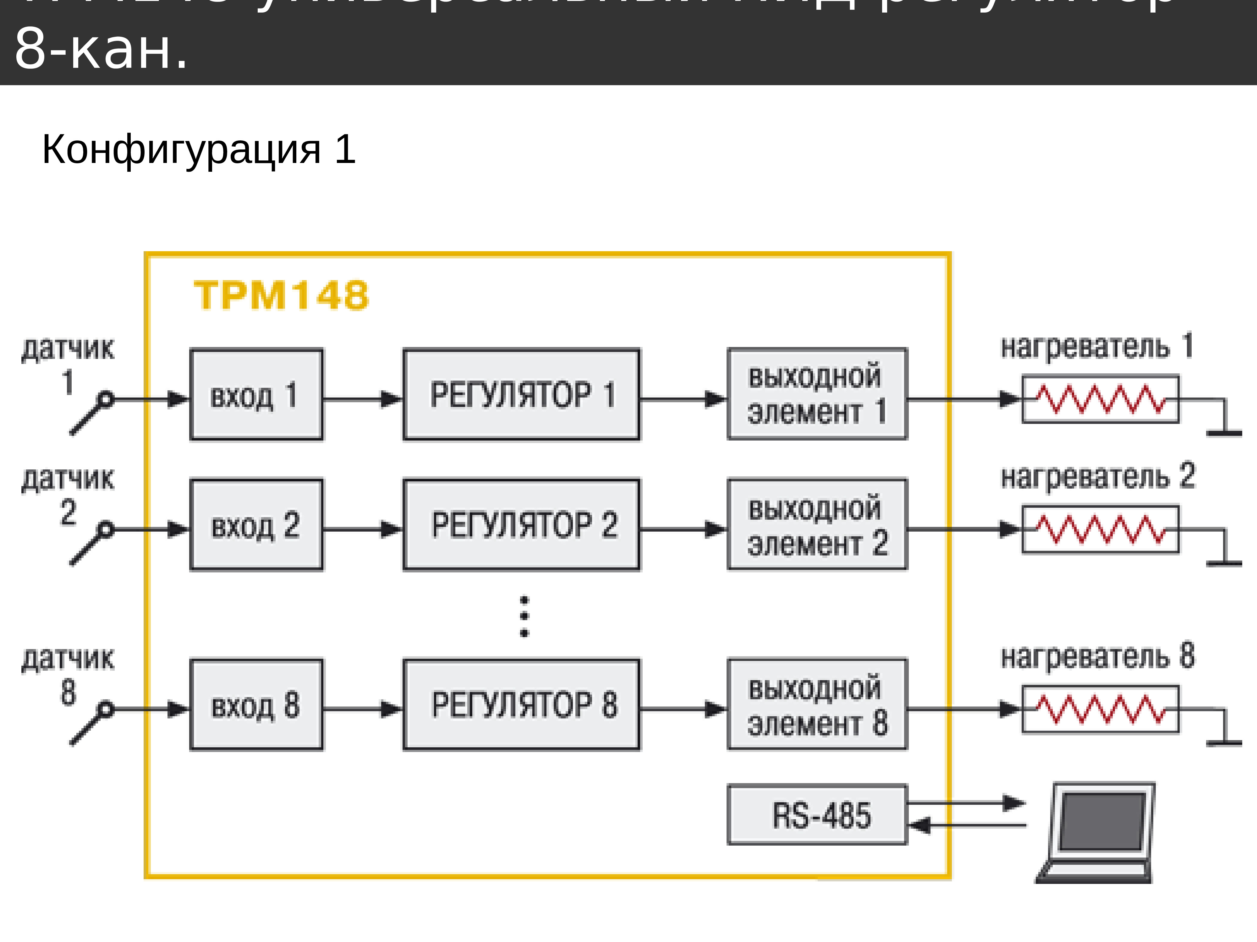 Трм 148 схема подключения