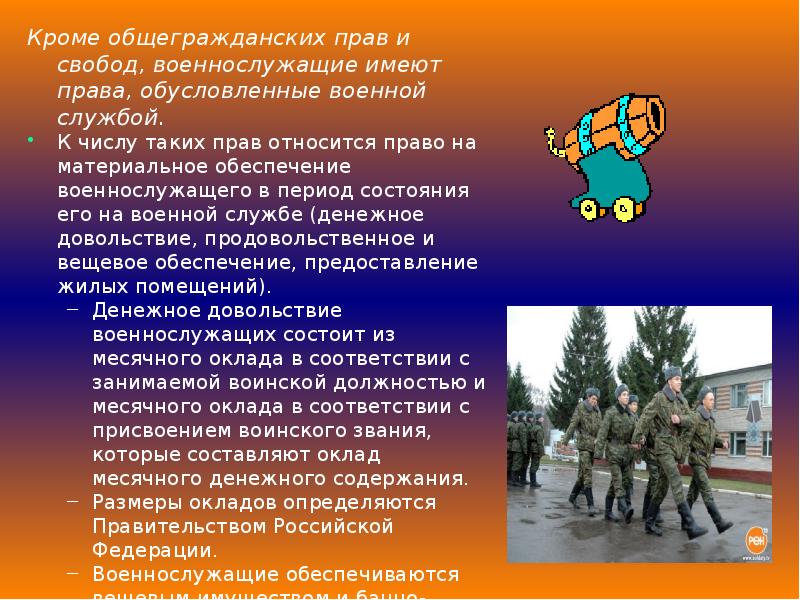 Особенности военной службы