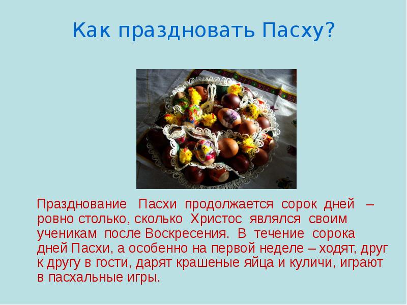 Проект на праздник пасха