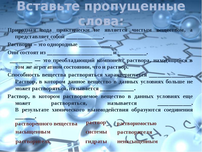 Презентация растворы 8 класс