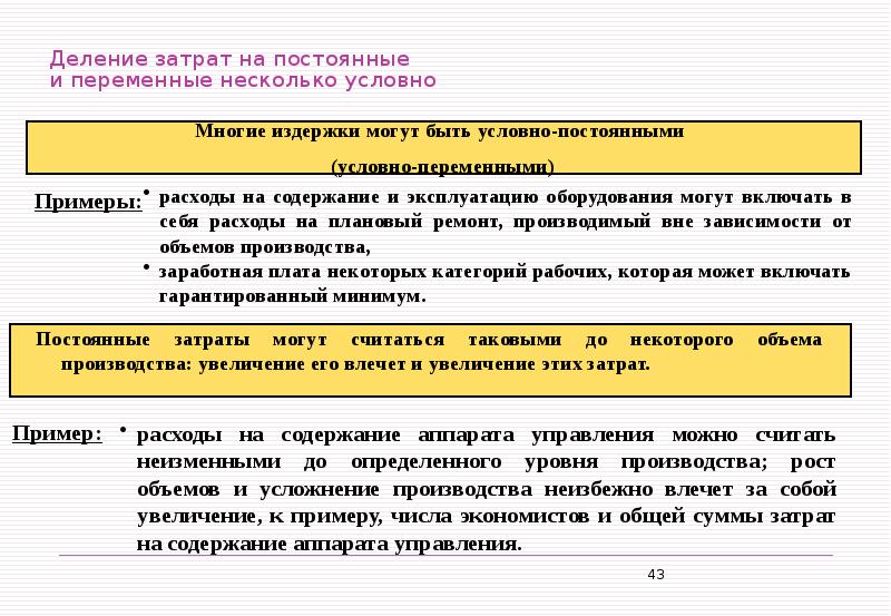 Условное предприятие. Деление затрат на постоянные и переменные. Деление расходов на постоянные и переменные. Разделить затраты на постоянные и переменные. Как разделить расходы на постоянные и переменные.