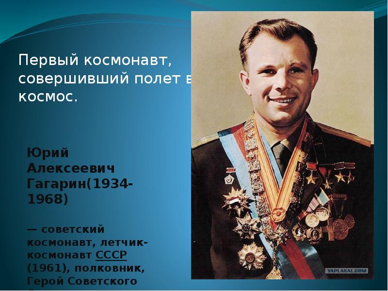 Гагарин кратко для детей. Биография Юрия Гагарина.