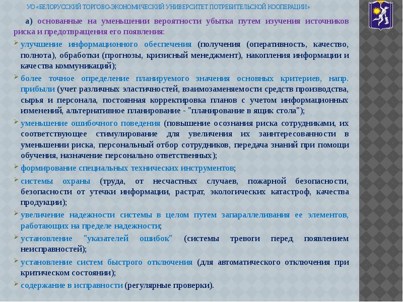 Осознанный риск это. Приемлемый экологический риск. Принцип осознания процесса обучения. Осознанный риск это. Необоснованный риск.