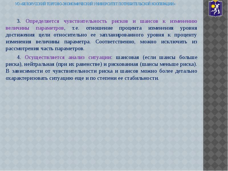 Проекты особенно чувствительны к рискам потому что