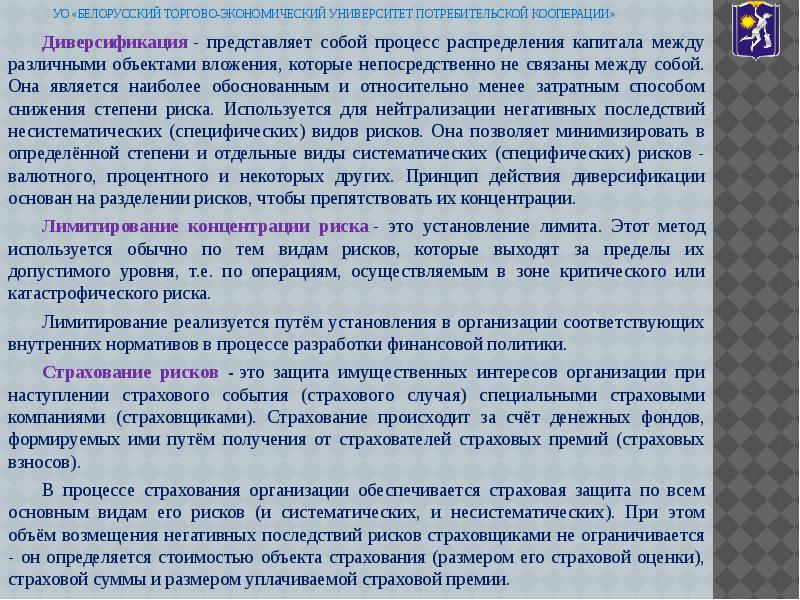 Диверсификация вложений снижает риск крупных потерь. Диверсификация,лимитирование рисков. Лимитирование концентрации риска. Лимитирование риска это. Разделение риска.