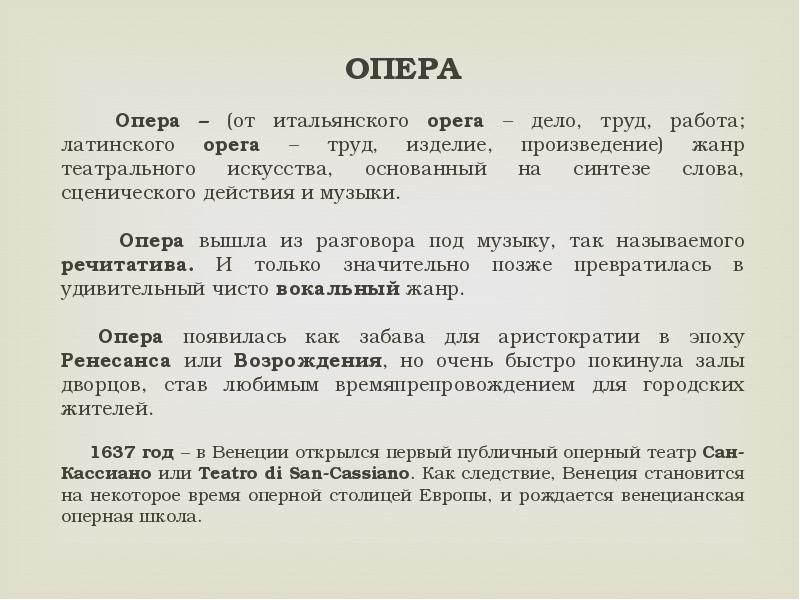 Личное дело опера иванова. Опера на латыни. Опера от итальянского слова означает. Опера в деле. Опера на латыни текст.