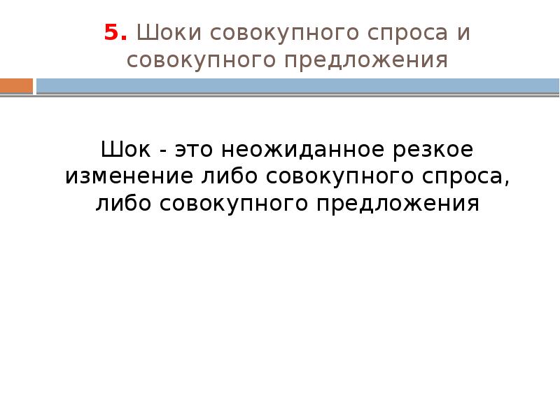 Резкое неожиданное изменение. Резкое неожиданное изменение