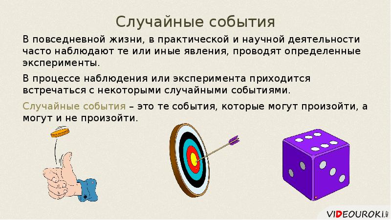 Практическая работа опыты с равновозможными случайными событиями. Теория вероятности в экономике. Применение теории вероятности. Теория вероятности в жизни. Где применяется теория вероятности.