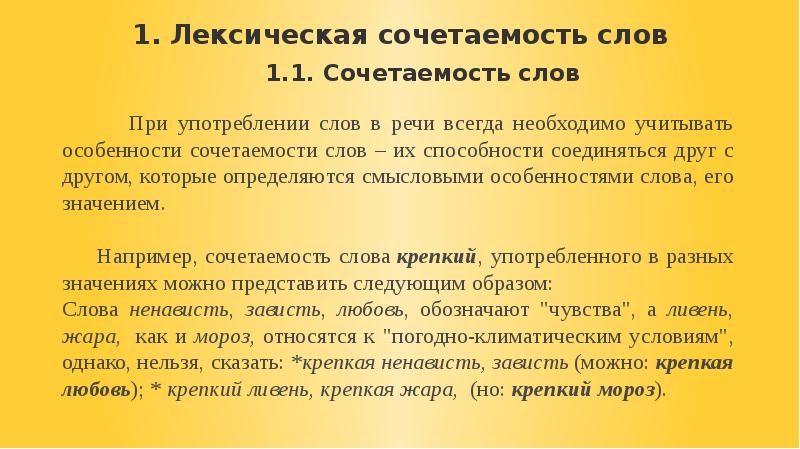 Лексическая картина современной речи