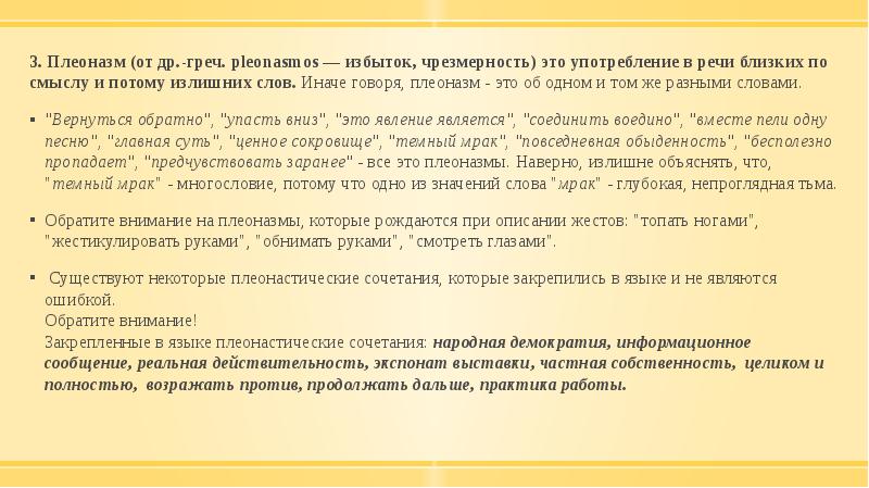 Практика работы плеоназм или нет. Практика работы плеоназм или нет