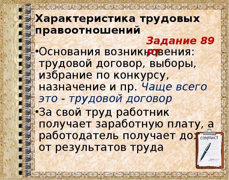 Что является основанием возникновения трудовых. Закондательством.