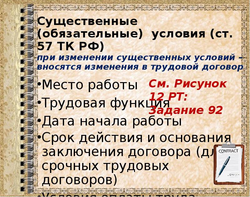 Фоп изменения по труду