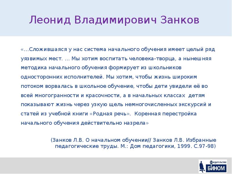 Занков леонид владимирович презентация