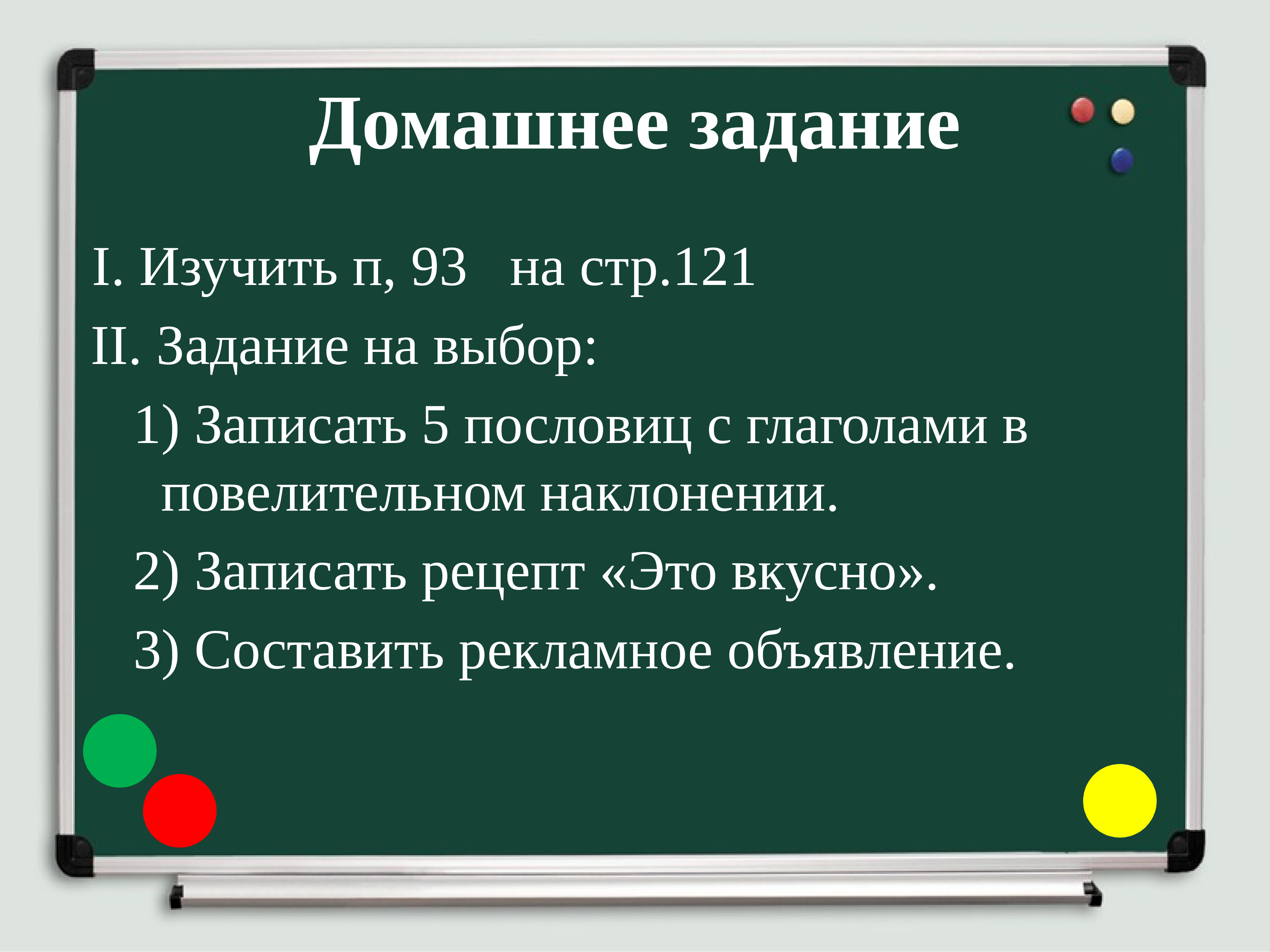 Повелительное наклонение глагола суффиксы и окончания. Повелительное наклонение в русском языке 6 класс урок. Пословицы с повелительным наклонением. Пословицы с глаголами в повелительном наклонении. Задание на тему повелительное наклонение.