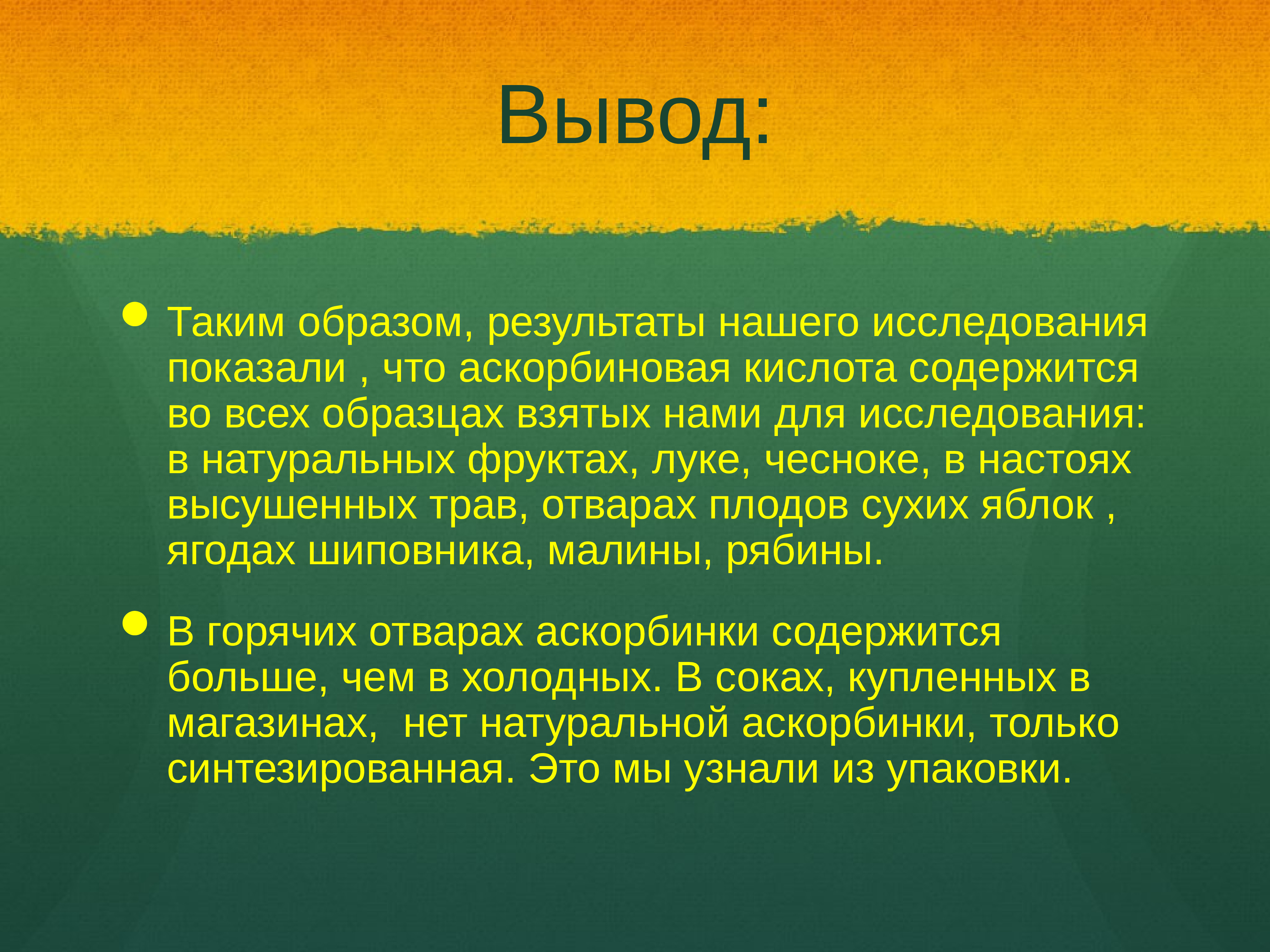 Результаты образа описание. Вывод питание растений. Вывод. Слова для вывода. Итог образ.