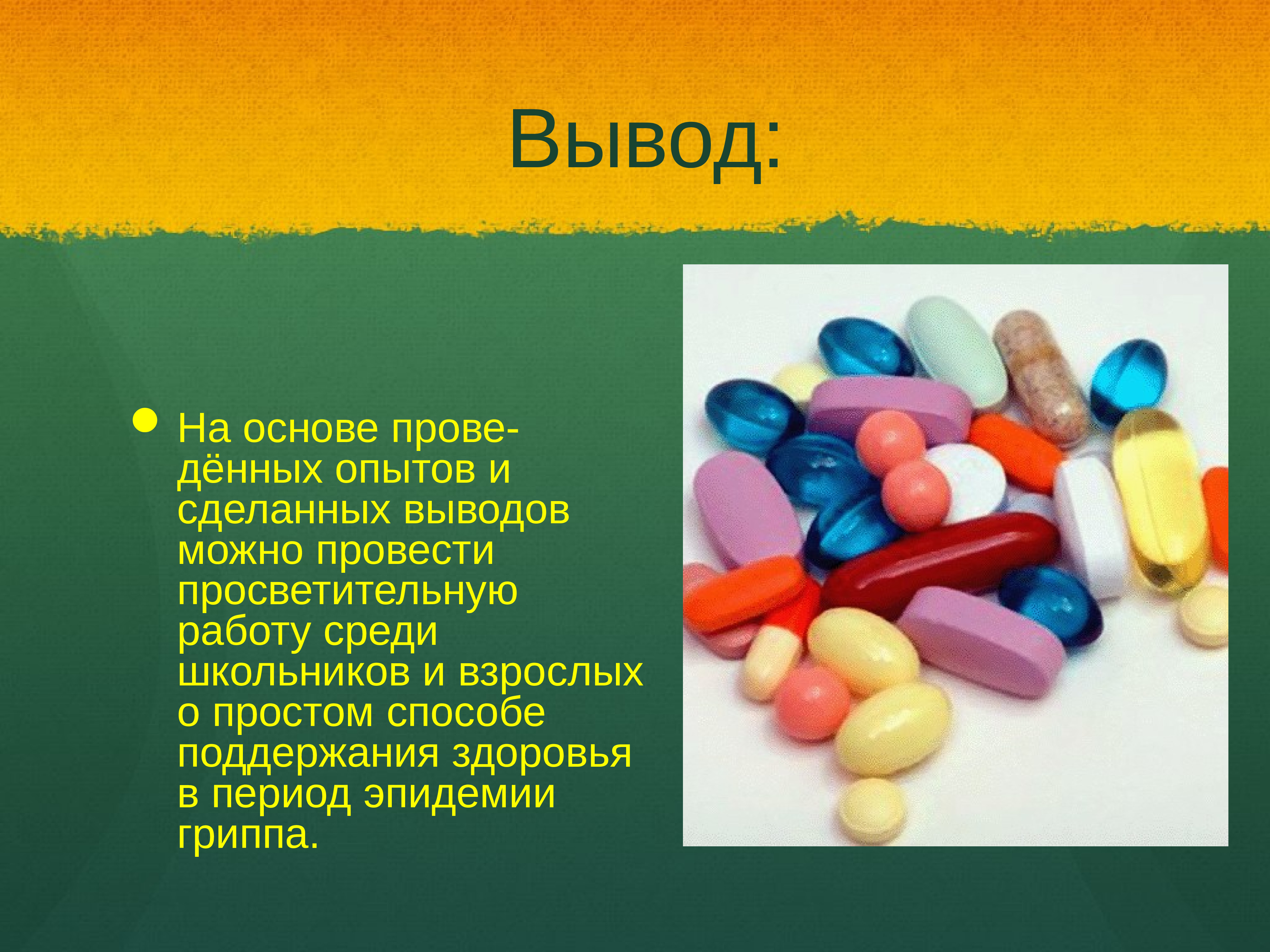 Опыт и сделайте выводы. Вывод. Проект про витамины 3 класс. Список литературы о витаминах.