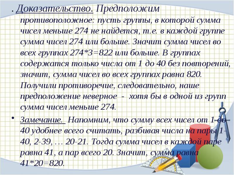 Доказательство предполагает. Группа сумма. Занимательные задачи с неполным условием,. Что значит сумма. Дирихле простые числа задача.