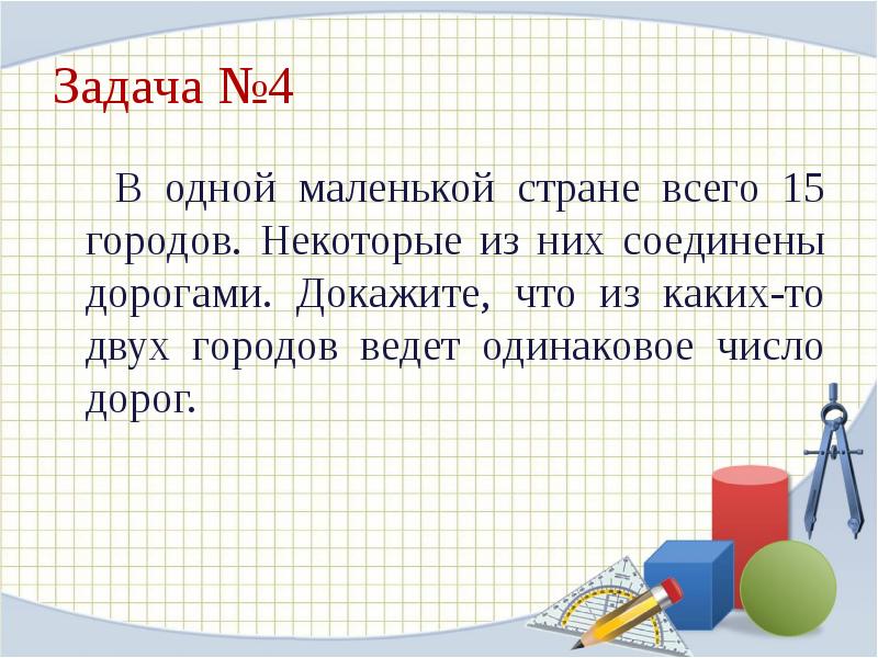 Принцип дирихле задачи с решениями 5 класс презентация