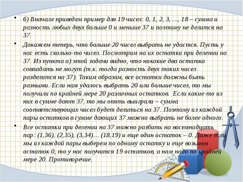 Делимость чисел принцип дирихле проект