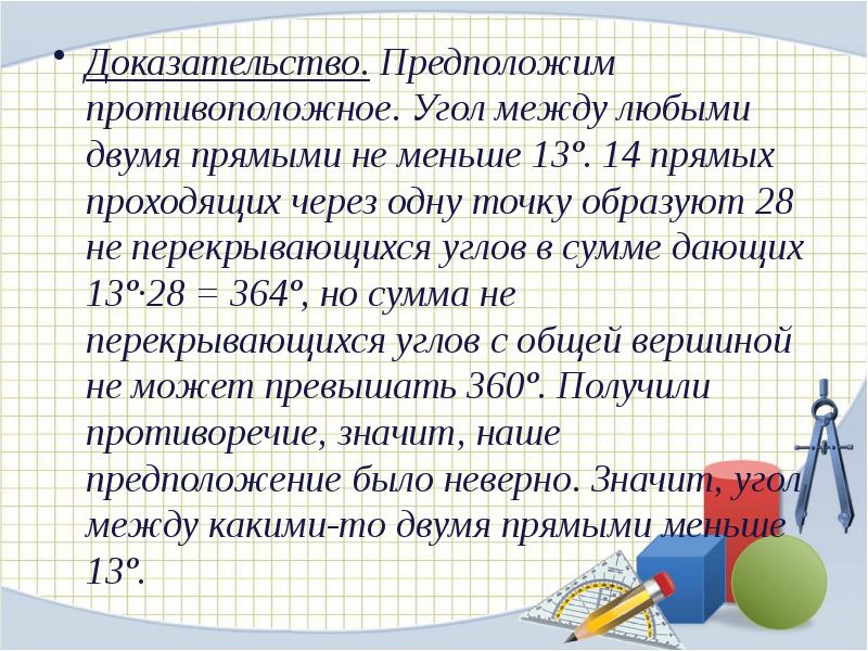 Доказательство предполагает. Занимательные задачи с неполным условием,.